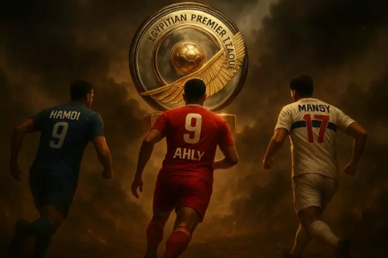 مرحلة حسم الدوري: الزمالك يثبت قوته الدفاعية ويحتل المركز الثاني بعد الأهلي، بينما بيراميدز يواجه تحديات سلبية